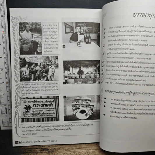 กระชายดำ สมุนไพรมหัศจรรย์ เล่ม 2 รูปที่ 9