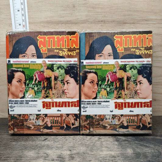 ลูกทาส 2 เล่มจบ - รพีพร รูปที่ 1