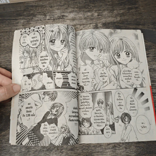 Max Lovely 5 เล่มจบ - Erika Kurahashi รูปที่ 7