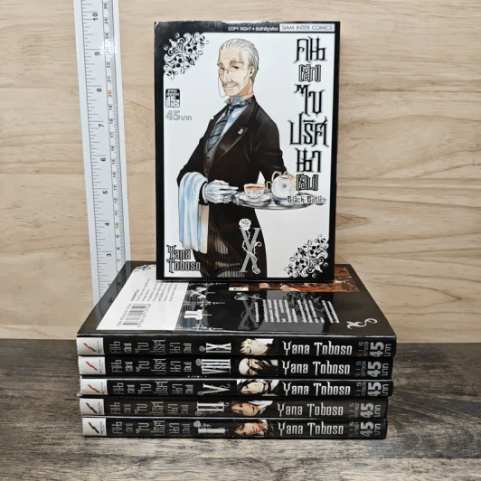 Black Butler คน(ลึก)ไขปริศนา(ลับ) เล่ม 1-2, 5, 8-10 รูปที่ 1