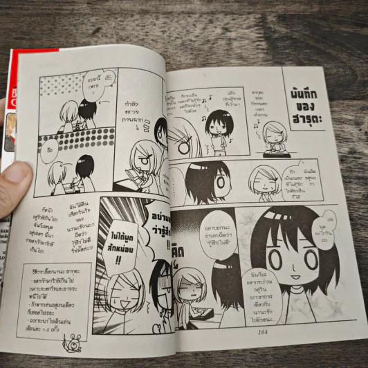 Chocolate Cosmos ช็อกโกแลตคอสมอส เล่ม 1-3 รูปที่ 7