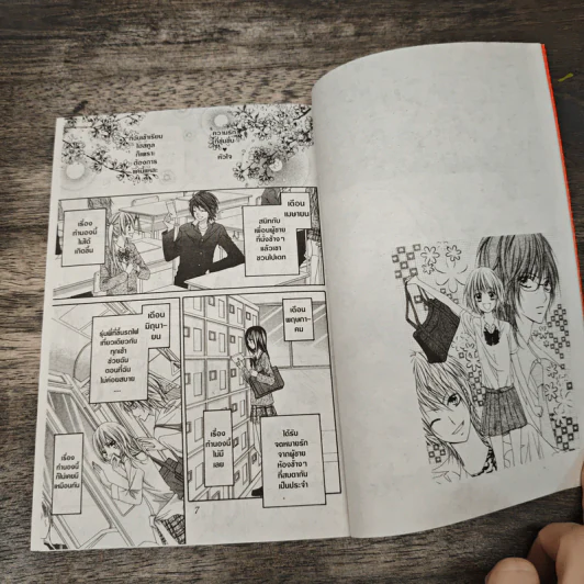 Chocolate Cosmos ช็อกโกแลตคอสมอส เล่ม 1-3 รูปที่ 6