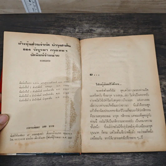 ภูตพิศวาส 2 เล่มจบ - รพีพร รูปที่ 6