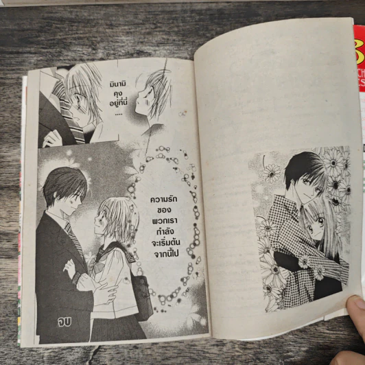 กี่หมื่นไมล์หัวใจยังไปถึง 10 เล่มจบ - Taeko Harada รูปที่ 7