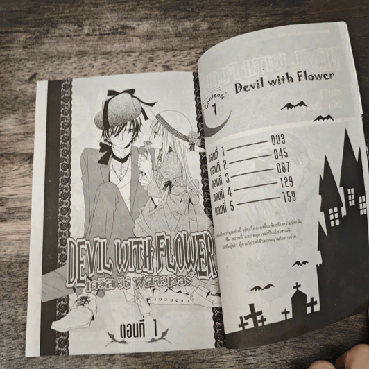 DEVIL WITH FLOWER เดวิล วิธ ฟลาวเวอร์ เล่ม 1-7 รูปที่ 6