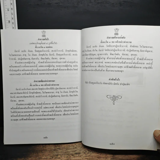 หนังสือสวดมนต์ รูปที่ 13