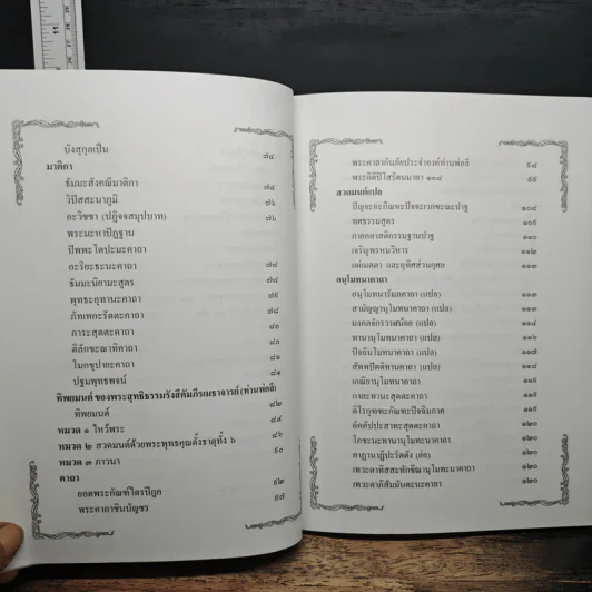 หนังสือสวดมนต์ รูปที่ 10