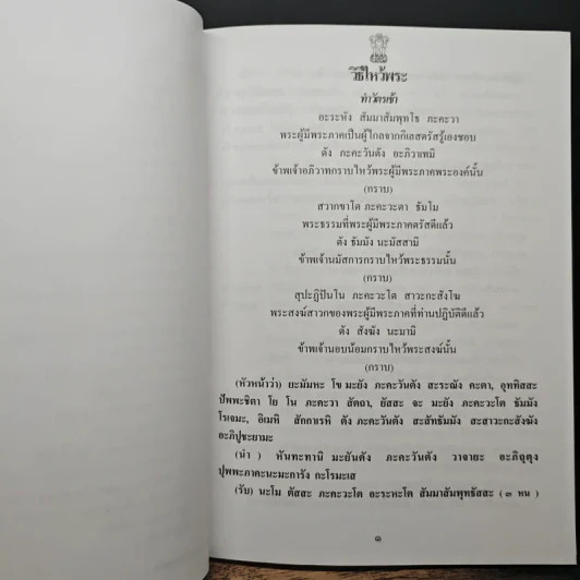 หนังสือสวดมนต์ รูปที่ 12