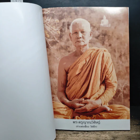 หนังสือสวดมนต์ รูปที่ 6