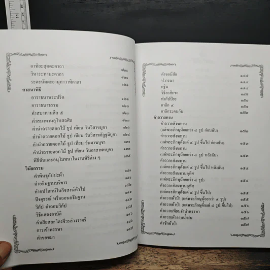 หนังสือสวดมนต์ รูปที่ 11