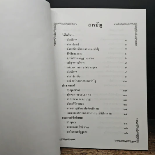 หนังสือสวดมนต์ รูปที่ 8