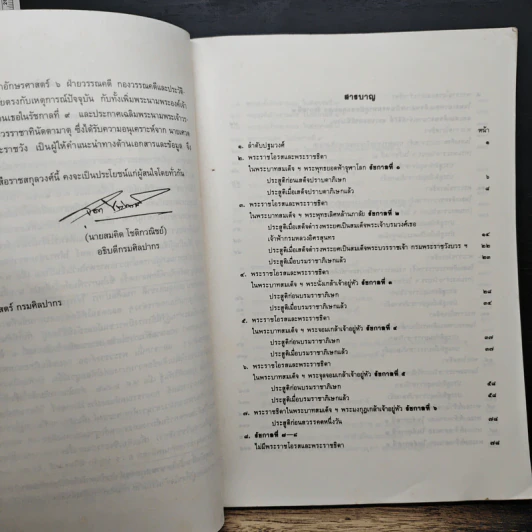 ราชสกุลวงศ์ ฉบับแก้ไขเพิ่มเติม รูปที่ 7