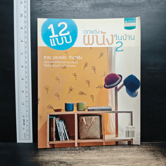 12 แบบตกแต่งผนังในบ้าน 2 รูปที่ 1