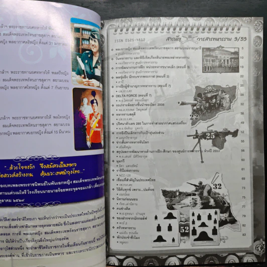 วารสารทหารราบ ปีที่ 83 ฉบับที่ 3/53 ก.ค.-ก.ย.2553 รูปที่ 8