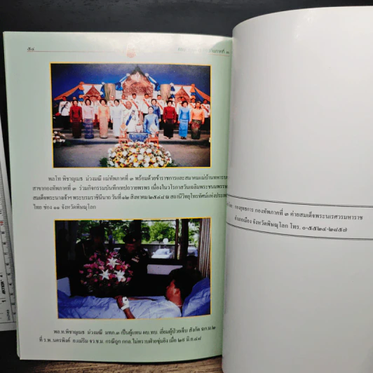 วันสถาปนากองทัพภาคที่ 3 ครบรอบ 103 ปี 20 สิงหาคม 2548 รูปที่ 9