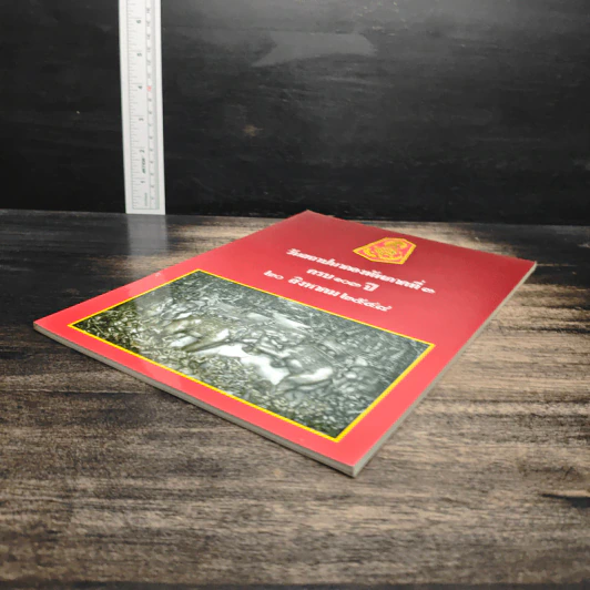 วันสถาปนากองทัพภาคที่ 3 ครบรอบ 103 ปี 20 สิงหาคม 2548 รูปที่ 4