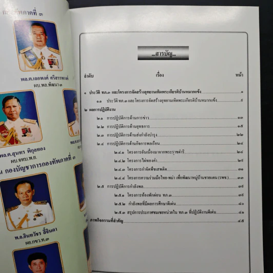 วันสถาปนากองทัพภาคที่ 3 ครบรอบ 103 ปี 20 สิงหาคม 2548 รูปที่ 7