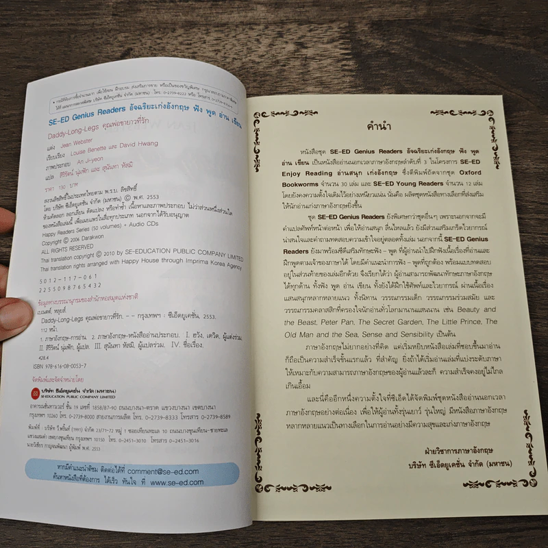 Daddy-Long-Legs คุณพ่อขายาวที่รัก - Se-Ed Genius Readers Stage 2 รูปที่ 6