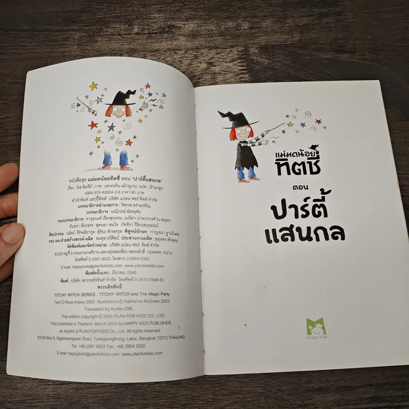 แม่มดน้อยทิตซี่ ตอน ปาร์ตี้แสนกล - โรส อิมพีย์, น้านกฮูก รูปที่ 6