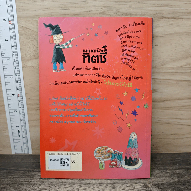 แม่มดน้อยทิตซี่ ตอน ปาร์ตี้แสนกล - โรส อิมพีย์, น้านกฮูก รูปที่ 5