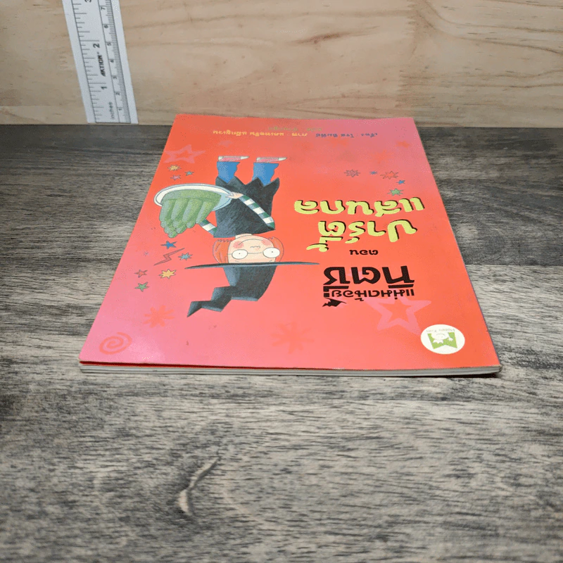 แม่มดน้อยทิตซี่ ตอน ปาร์ตี้แสนกล - โรส อิมพีย์, น้านกฮูก รูปที่ 4