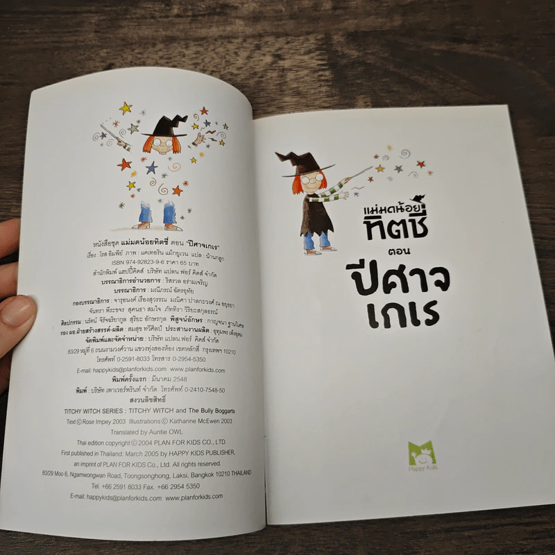 แม่มดน้อยทิตชี่ ตอน ปีศาจ รูปที่ 6