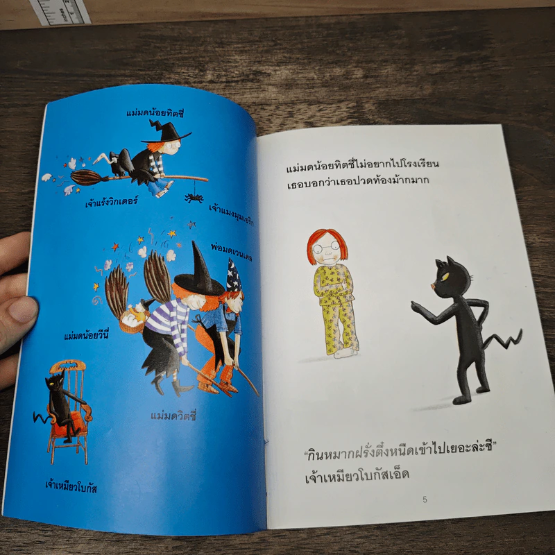 แม่มดน้อยทิตชี่ ตอน ปีศาจ รูปที่ 7