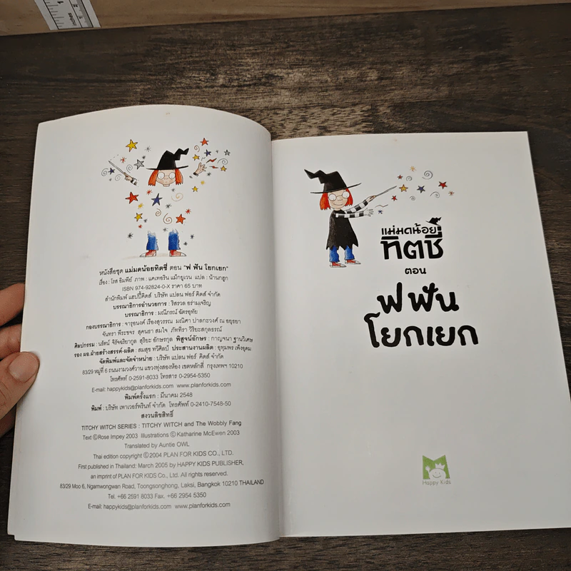 แม่มดน้อยทิตซี่ ตอน ฟ ฟันโยกเยก - โรส อิมพีย์, น้านกฮูก รูปที่ 6