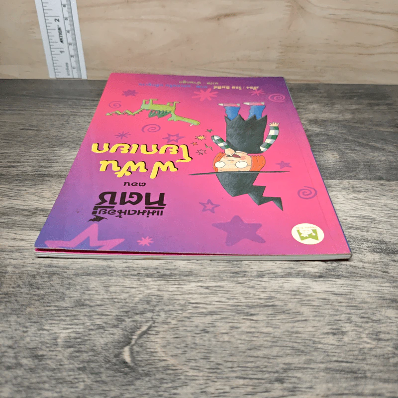 แม่มดน้อยทิตซี่ ตอน ฟ ฟันโยกเยก - โรส อิมพีย์, น้านกฮูก รูปที่ 3