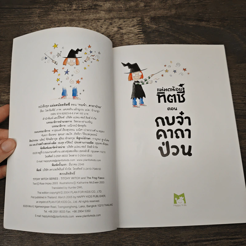 แม่มดน้อยทิตชี่ ตอน กบจ๋าคาถาป่วน รูปที่ 6