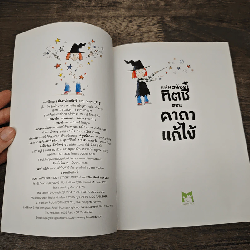แม่มดน้อยทิตชี่ ตอน คาถาแก้ไข้ - โรส อิมพีย์, น้านกฮูก รูปที่ 6