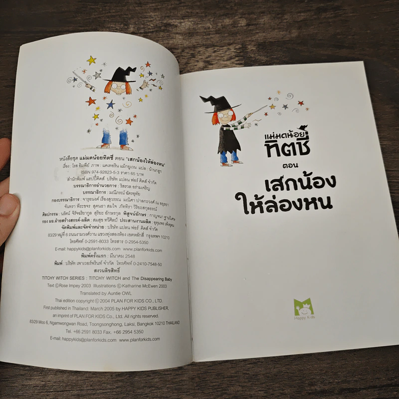 แม่มดน้อยทิตซี่ ตอน เสกน้องให้ล่องหน - โรส อิมพีย์, น้านกฮูก รูปที่ 6