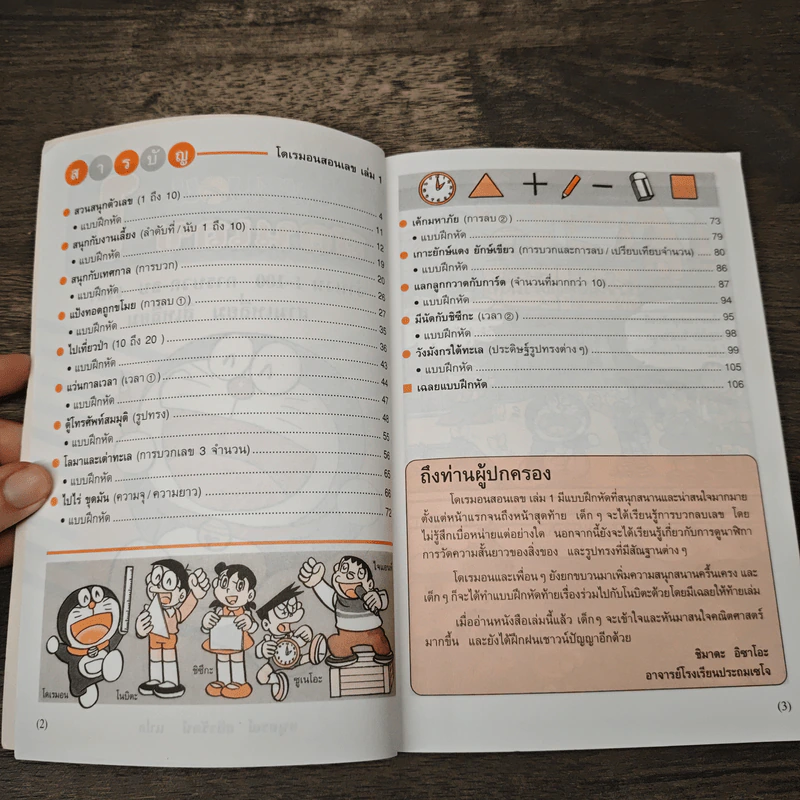 โดเรมอนสอนเลข เล่ม 1 รูปที่ 5