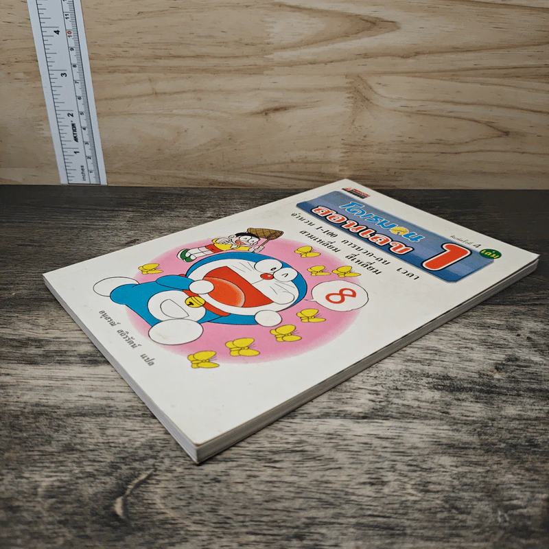 โดเรมอนสอนเลข เล่ม 1 รูปที่ 3