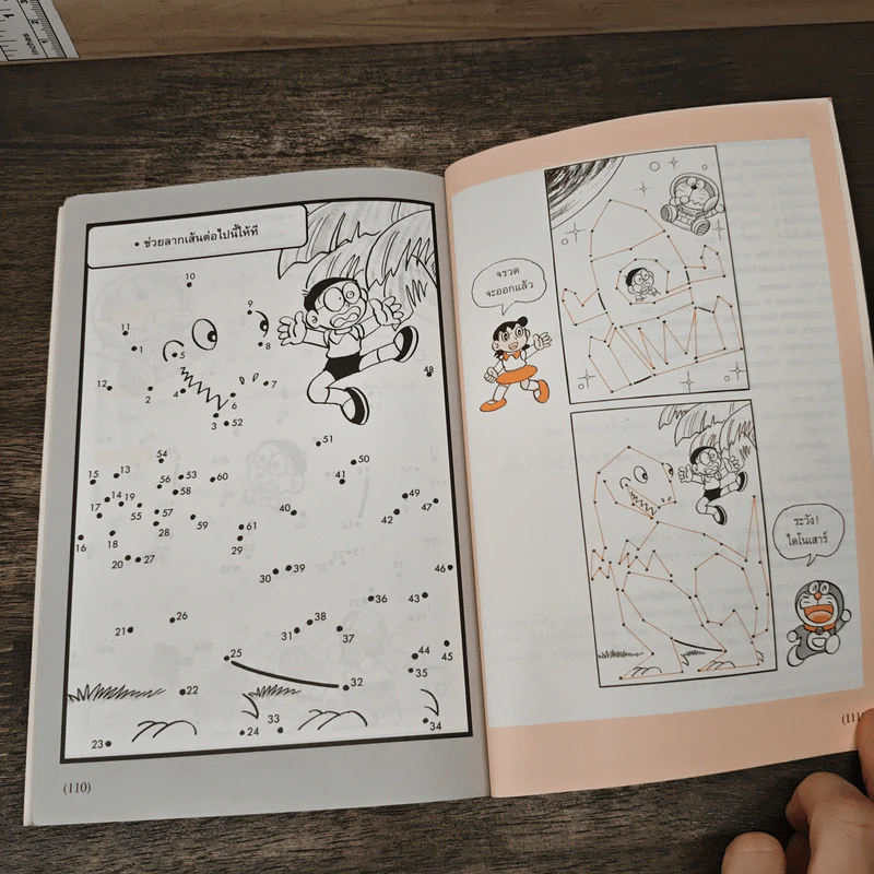 โดเรมอนสอนเลข เล่ม 1 รูปที่ 7