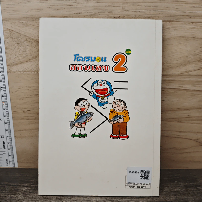 โดเรมอนสอนเลข เล่ม 2 รูปที่ 5