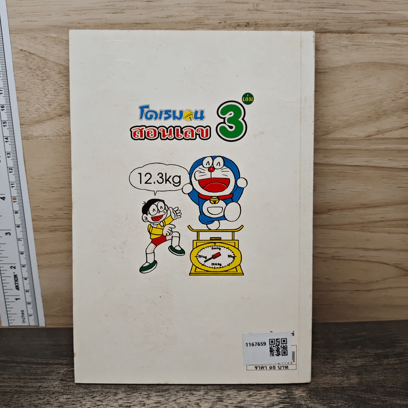 โดเรมอนสอนเลข เล่ม 3 รูปที่ 5
