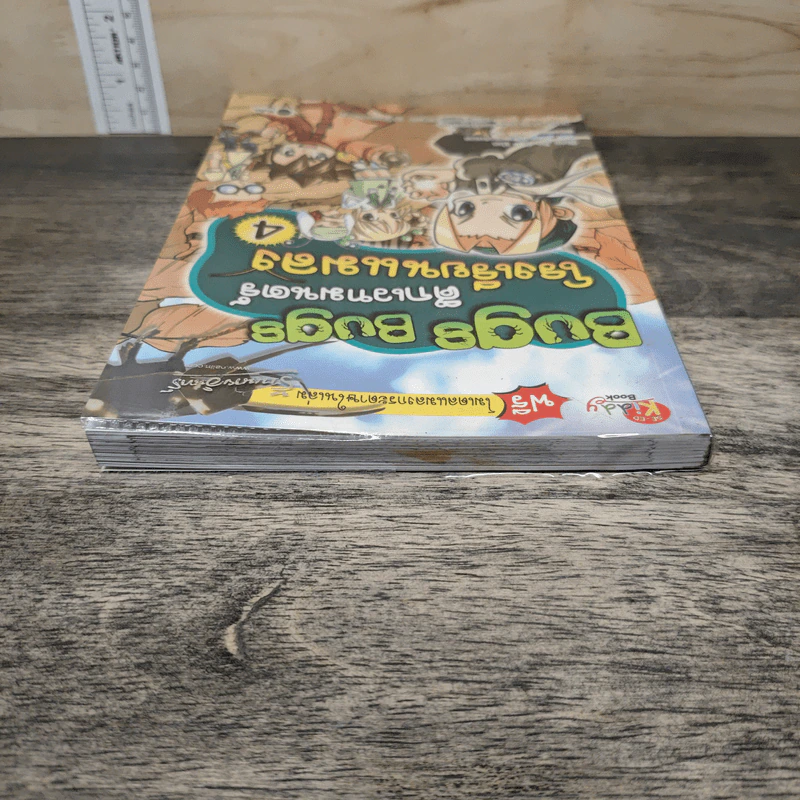Bugs Bugs ศึกเวทมนตร์โรงเรียนแมลง เล่ม 4 รูปที่ 4