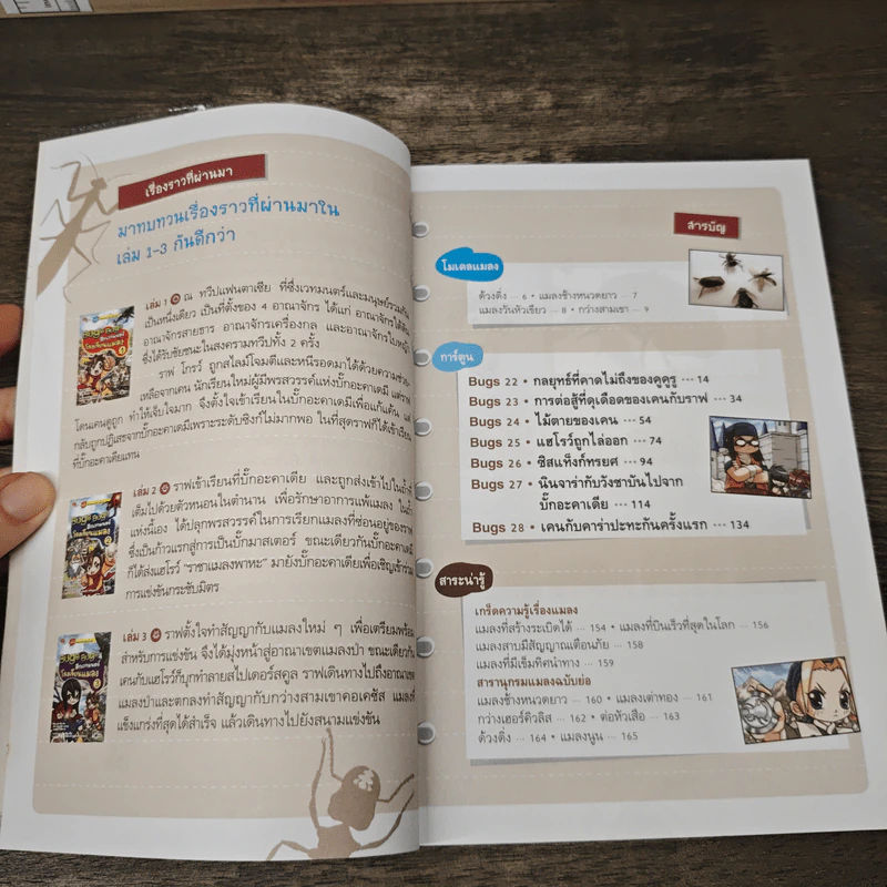 Bugs Bugs ศึกเวทมนตร์โรงเรียนแมลง เล่ม 4 รูปที่ 7