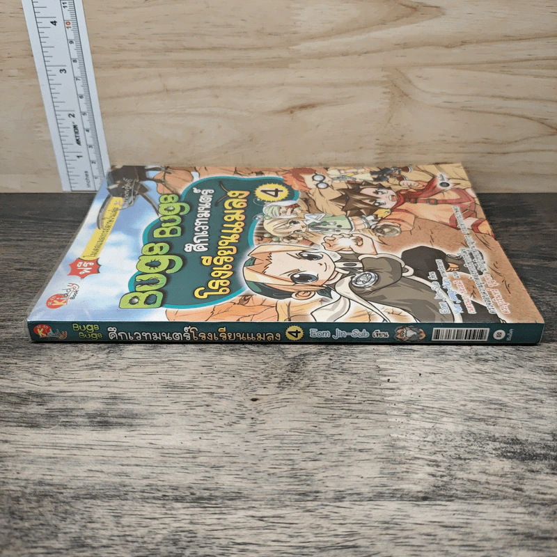Bugs Bugs ศึกเวทมนตร์โรงเรียนแมลง เล่ม 4 รูปที่ 2