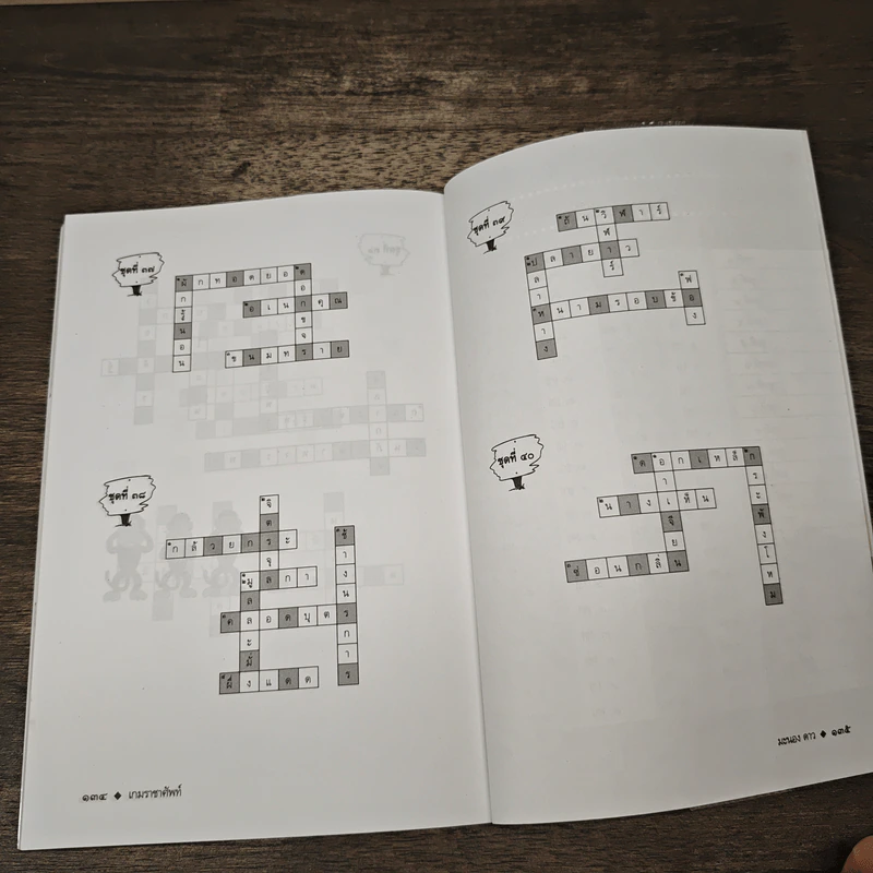 หนังสือ เกมราชาศัพท์ - มะนอง ดาว รูปที่ 10