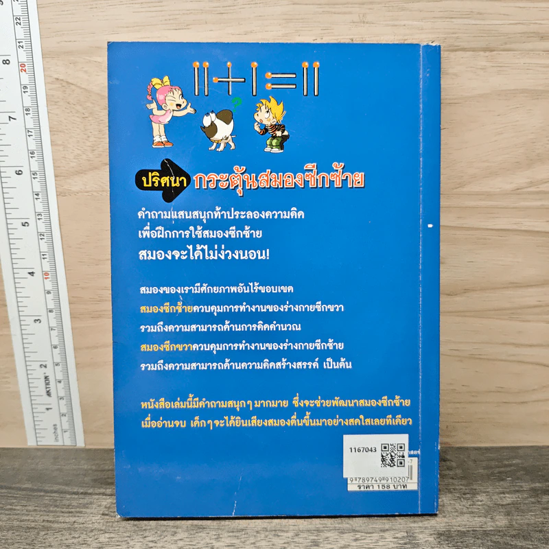 ปริศนากระตุ้นสมองซีกซ้าย รูปที่ 5
