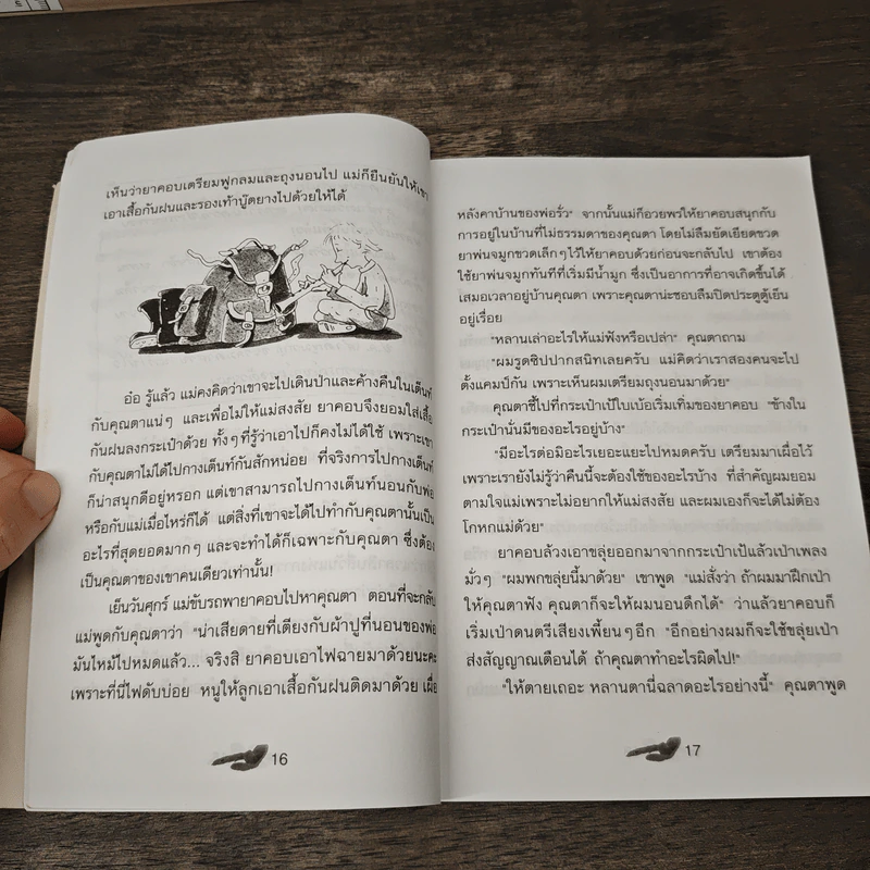 มหัศจรรย์พรมวิเศษ ตอน ผจญภัยในแดนอาหรับ - Knister รูปที่ 7
