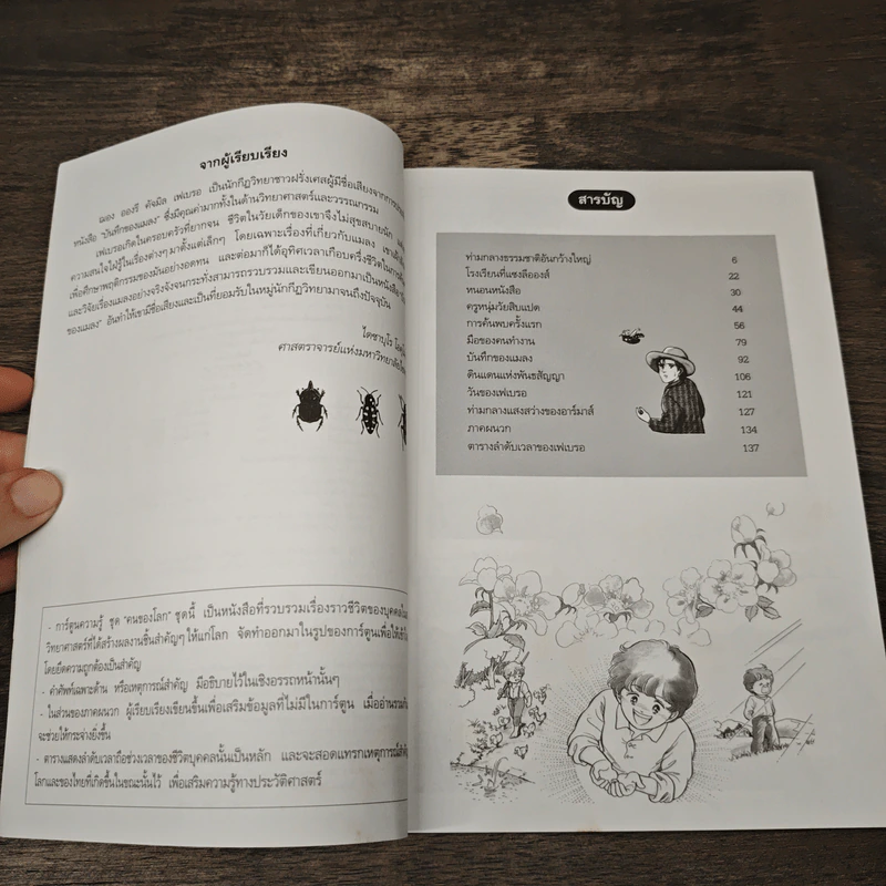 ฌอง อองรี เฟเบรอ ผู้เปิดโลกของแมลง รูปที่ 7