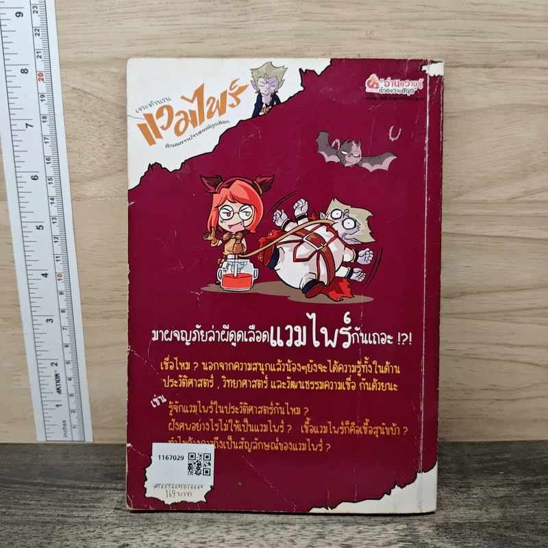 เจาะตำนานแวมไพร์ ศึกมนตราปราสาทผีดูดเลือด รูปที่ 5