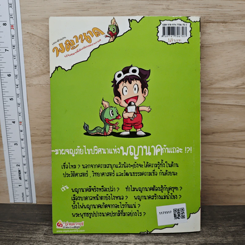 เจาะตำนานพญานาค ปริศนาลี้ลับพิภพบาดาล รูปที่ 5