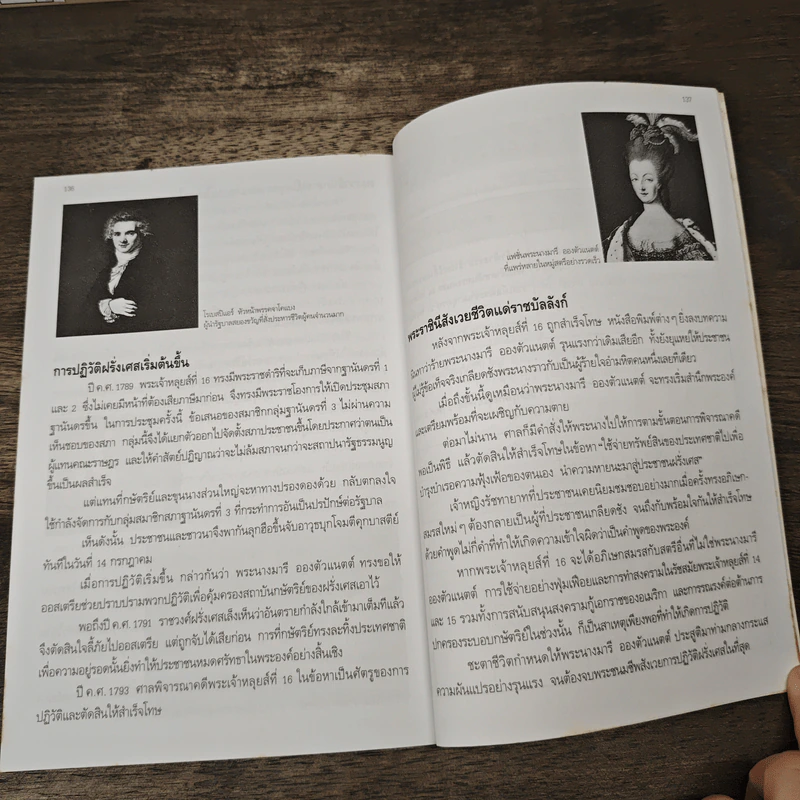 การ์ตูนความรู้ ชุด คนของโลก พระนางมารี อองตัวแนตต์ ผู้สังเวยชีพแก่การปฏิวัติฝรั่งเศส รูปที่ 7