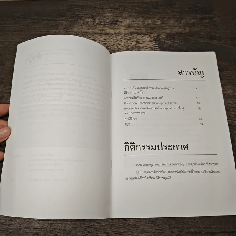 การดูแลผู้ป่วยที่มีอาการปวดกระดูกและกล้ามเนื้อเรื้อรัง - กิ่งแก้ว ปาจรีย์ รูปที่ 7