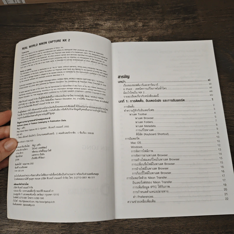 Nikon Capture NX 2 สุดยอดโปรแกรมปรับแต่งภาพ คู่ใจคนใช้ Nikon - Ben Long รูปที่ 6