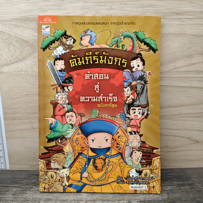 คัมภีร์มังกร คำสอนสู่ความสำเร็จ รูปที่ 1